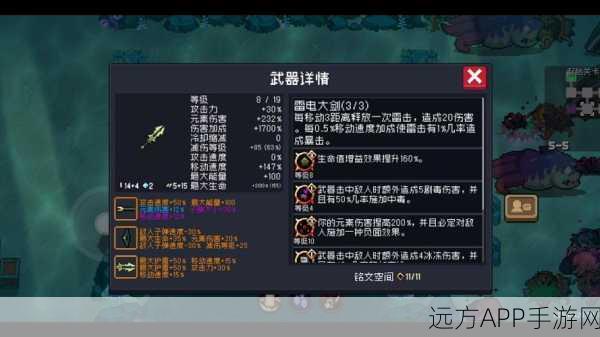 元气骑士雷剑天赋需求与搭配建议详解