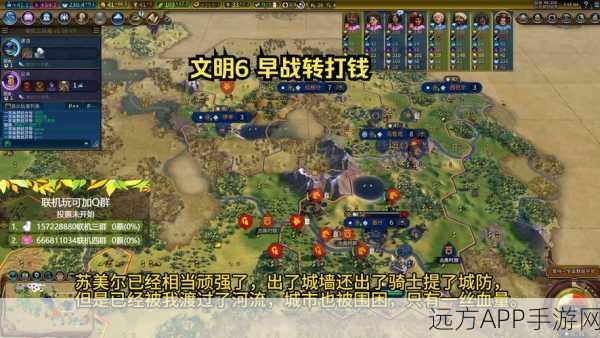 手游资讯,文明6深度攻略——揭秘历史的瞬间影响因子全攻略