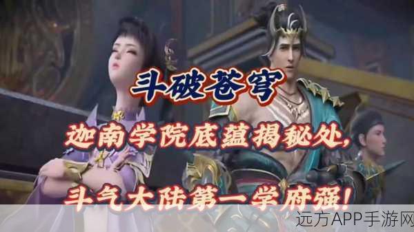 斗破苍穹之迦南学院更新预告,揭秘新版本内容与精彩赛事安排