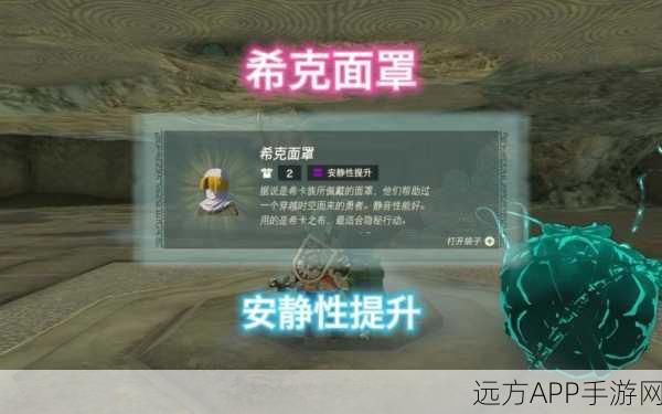 塞尔达传说,希克面罩套装之谜全解析