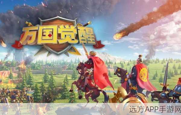 万国觉醒新服盛大开启,具体时间揭晓及精彩活动预告