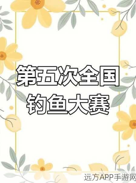 幸运钓鱼大赛,红包版下载开启,休闲趣味与竞技激情并存