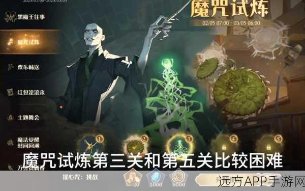 哈利波特手游深度攻略,征服食尸鬼挑战,解锁魔法觉醒战斗新境界
