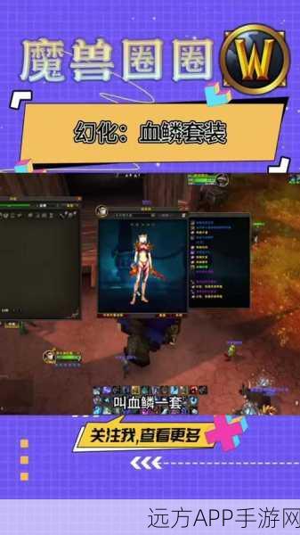 魔兽世界玩家福利,解锁血鳞鲶鱼食谱秘籍,畅享战斗续航与魔抗增益