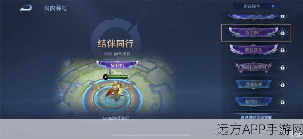 王者荣耀主页装扮结伴同行获取攻略,解锁荣耀新风尚
