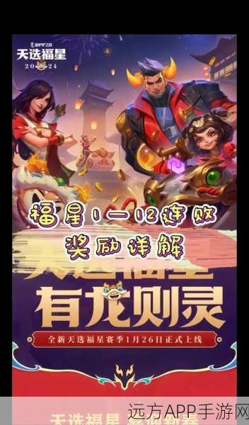 金铲铲之战，福星临门宝典奖励全揭秘，珍稀皮肤、海量道具等你拿！