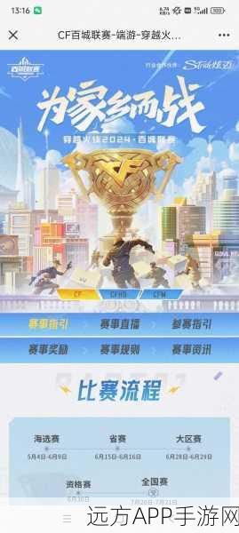 CF手游巅峰对决,揭秘荣耀之路的阶梯与挑战