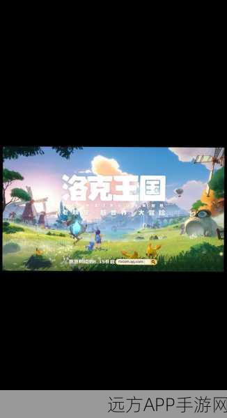 洛克王国实名认证全攻略,轻松解锁游戏新体验