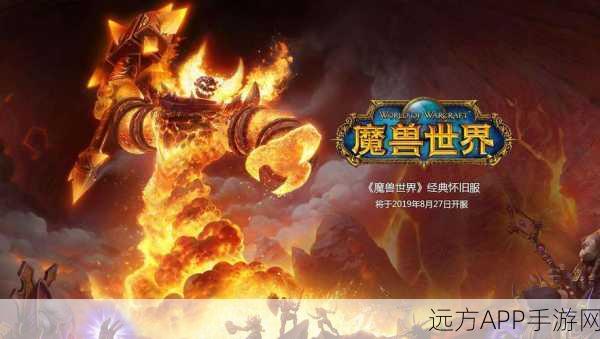 怀旧风潮再起！U盘里的魔兽世界，揭秘怀旧服隐藏赛事宝藏