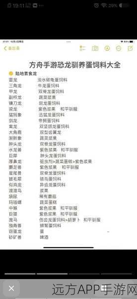 手游攻略大揭秘,方舟生存进化中无齿翼龙的驯服技巧与饮食偏好