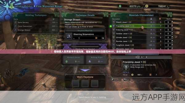 怪物猎人世界，打造无敌随从探险队，揭秘能力提升全攻略