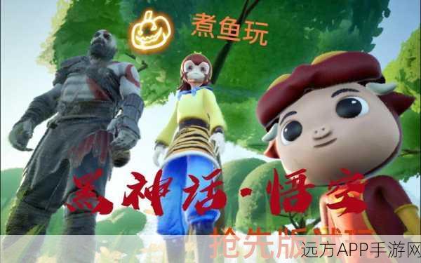 黑神话,悟空手游版来袭,移动端畅玩神话之旅