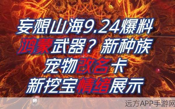 妄想山海，限时改名卡免费获取攻略大公开！