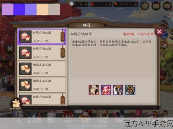 阴阳师秘境召唤全解析,探索神秘召唤机制,赢取稀有式神!