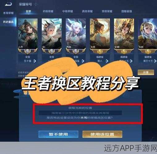 王者荣耀社交新体验，解锁地理位置显示，畅享多元竞技乐趣