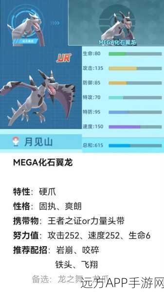 口袋妖怪复刻，揭秘化石翼龙种族值，打造顶尖战斗阵容！