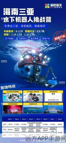 海底救援大冒险，求生逃亡挑战赛震撼来袭！