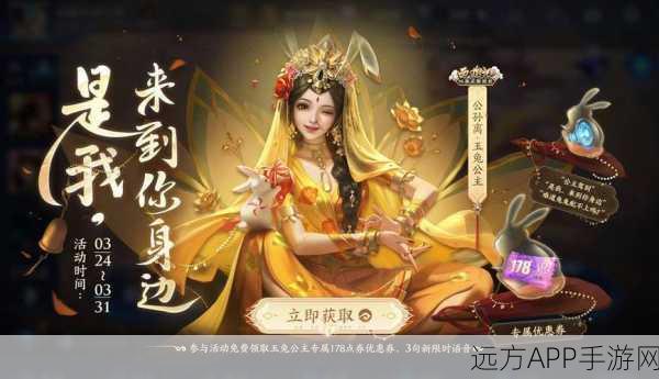 王者荣耀，揭秘玉兔公主是否为限定皮肤，深度解析其独特魅力