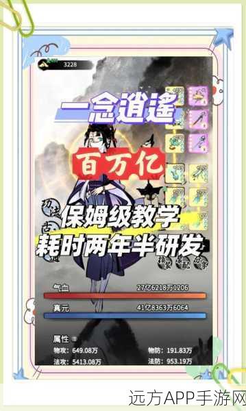 逍遥修仙新体验，一念逍遥文字养成放置手游深度解析