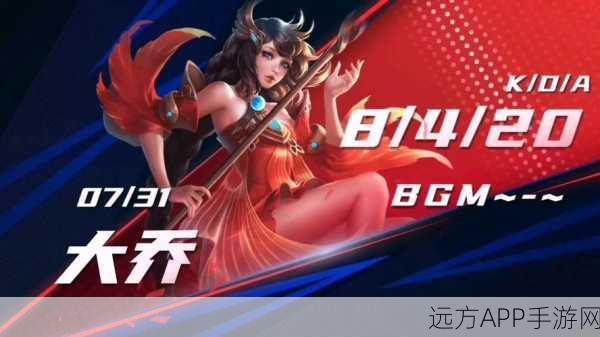 王者荣耀大乔全面解析,技能增强细节与实战影响