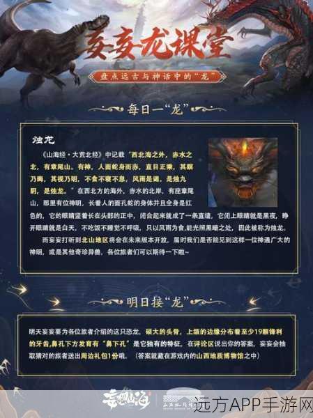 妄想山海深度探索，解锁烛龙拜访秘籍，赢取珍稀道具！