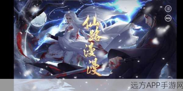 诛仙仙路漫漫，免费下载开启你的修真之旅！