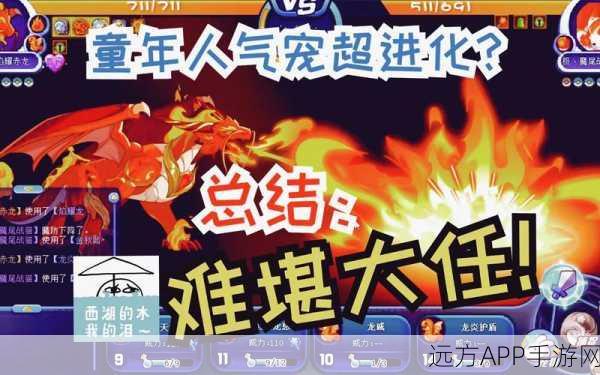 洛克王国焰耀赤龙性格优选指南,打造顶级战斗伙伴的秘籍