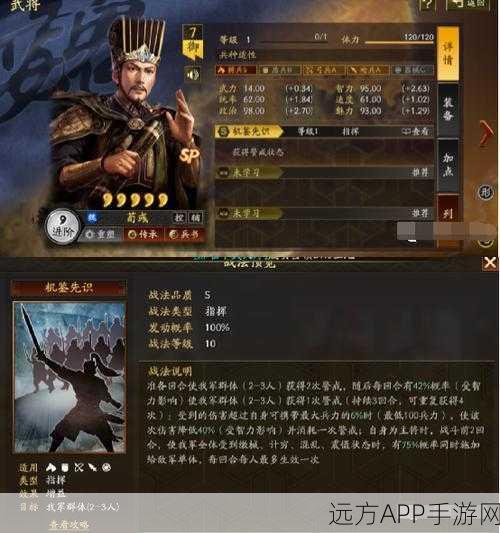 顶级策略对决！三国志·战略版五谋骑SP荀彧全攻略揭秘