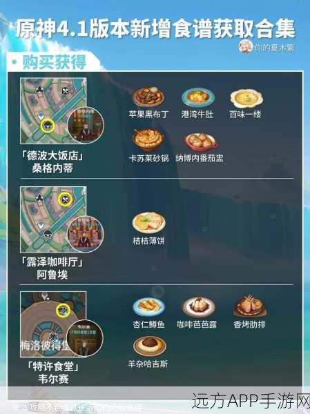 原神扣三丝食谱全攻略，解锁位置与寻觅技巧大揭秘