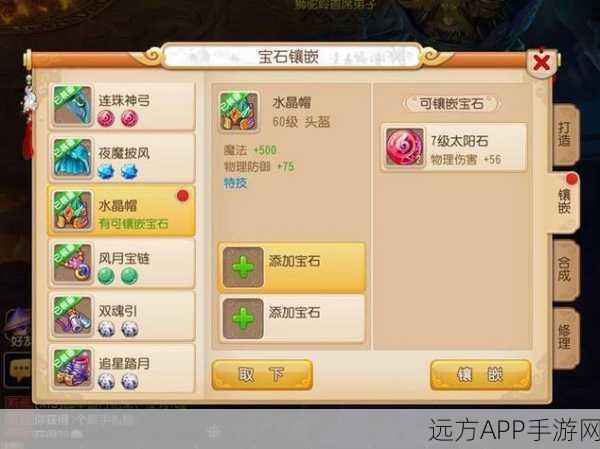 宝石璀璨，策略致胜，横扫西游宝石系统深度剖析与实战攻略