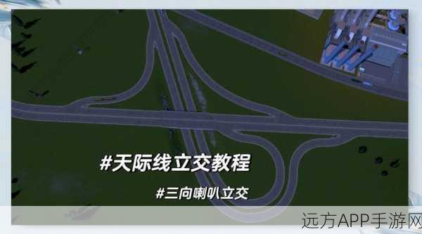 手游攻略秘籍，轻松掌握都市，天际线道路加高技巧