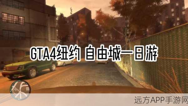GTA4流畅度优化全攻略,告别卡顿,畅享游戏世界