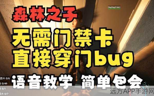 森林之子门禁卡全攻略，解锁隐藏区域的秘密通道
