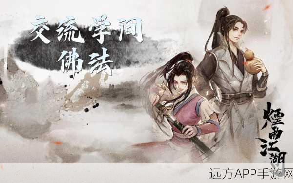 烟雨江湖深度攻略，解锁农夫与蛇洛阳支线任务全揭秘