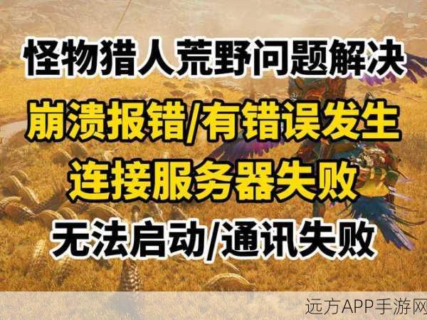 怪物猎人世界,菜单异常乱跳,玩家如何应对?