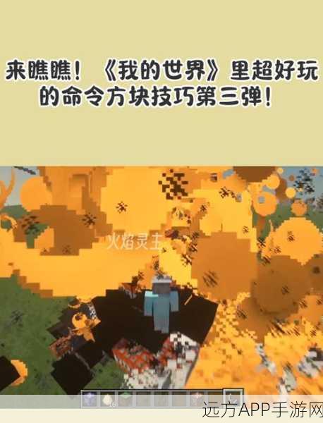手游资讯，探索我的世界无限创意，揭秘命令方块大赛盛况