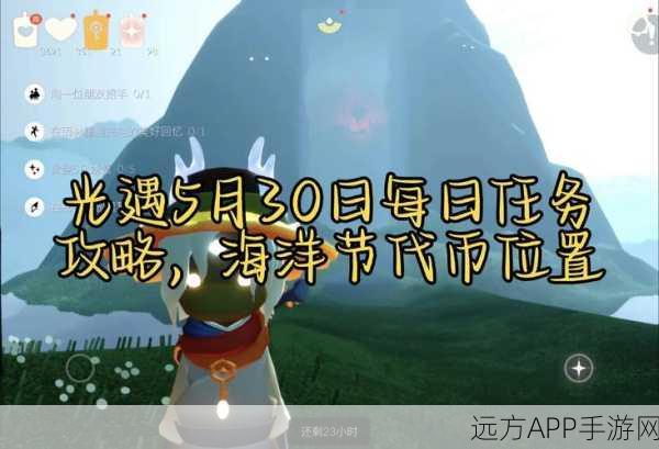 光遇潜海记全任务深度攻略，解锁所有任务，掌握高效完成技巧