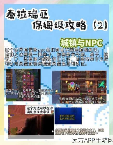 泰拉瑞亚NPC入住全攻略，打造你的专属小镇！