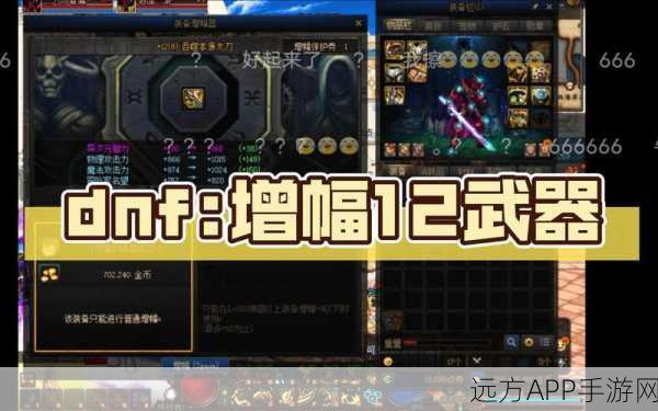 DNF增幅系统深度解析，挑战极限，装备增幅10级以上风险与机遇并存