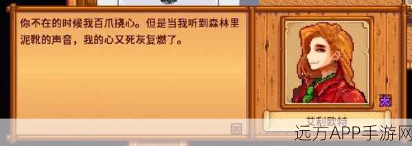 星露谷物语深度解析，浪漫作家艾利欧特的魅力与故事