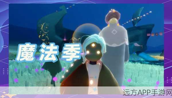 光遇穿越季全攻略,首个任务速通秘籍与精彩细节揭秘