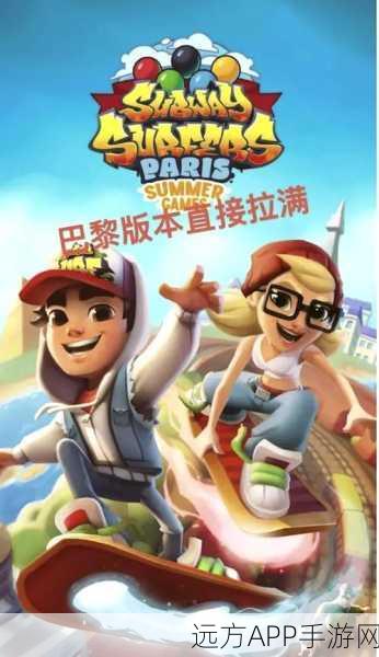 经典重现！地铁跑酷初始版本下载，畅享无尽欢乐跑酷挑战