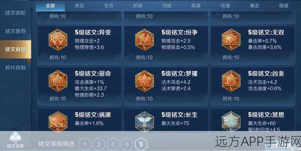 王者荣耀铭文系统深度解析，提升战力的关键所在