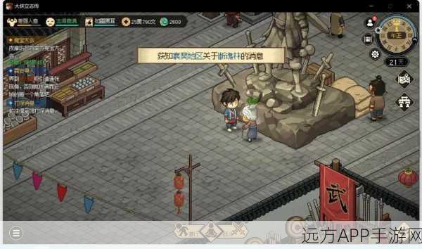 楚襄城迷雾重重,大侠立志传揭秘假道士挑战赛火爆开启!