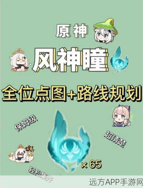 原神捕风瓶图纸全攻略,解锁途径与制作秘籍大公开