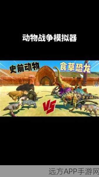 安卓玩家必看!恐龙纪元,极致角色扮演恐龙模拟游戏震撼来袭