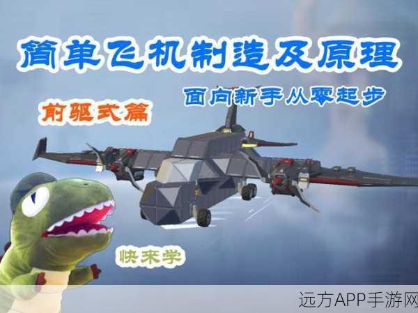 重装上阵，飞机拼装大赛全攻略，解锁飞行新姿势！