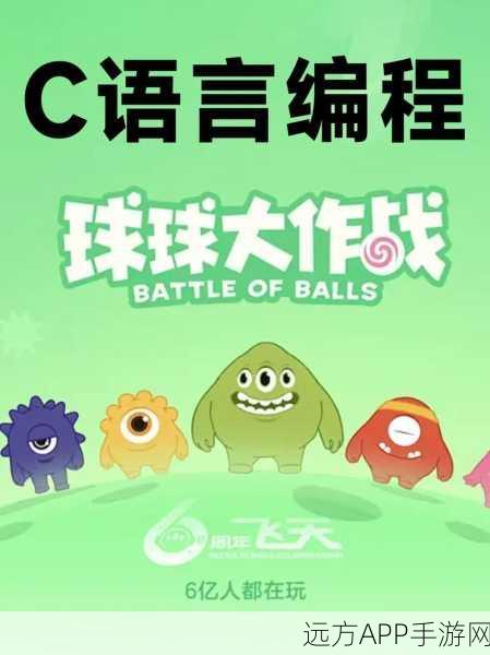 球球大作战,奇幻征程启航,揭秘梦幻世界的竞技魅力