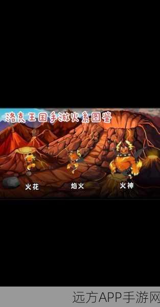洛克王国手游，火神技能深度剖析与实战应用