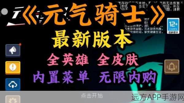 元气骑士老伙计解锁秘籍，全面攻略与高效技巧大公开
